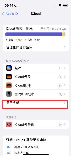 洱源apple维修分享AppleMusic音乐库里出现了别人的歌单怎么办 